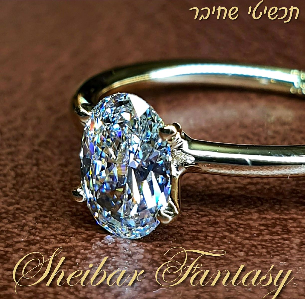 תכשיט יהלומים זהב צהוב- טבעת אובל קלסית