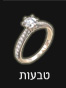 טבעות אירוסין