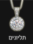 תליונים